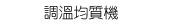 巧克力設備．巧克力切割機