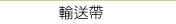 巧克力設備．巧克力切割機