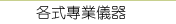 巧克力設備．巧克力切割機