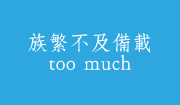 too much