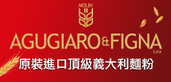 AGUGIARO & FIGNA-義大利麵粉NO.1